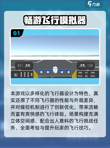 2025必玩✈飞机模拟器手游TOP榜🔥截图2