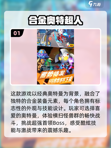 🔥2025超人气奥特曼游戏免费内购推荐🎉截图2