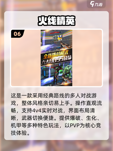 🎮2025超燃射击游戏TOP榜🔥截图7
