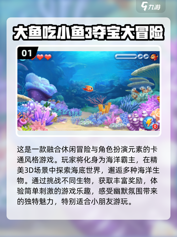 2024超🔥大鱼吃小鱼游戏推荐🎉截图2