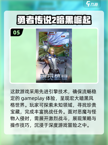暗黑手游合集🔥2024必玩暗黑系列游戏汇总🎉截图6