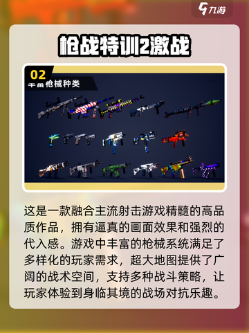 2024必玩🔥高质量枪类游戏推荐💥截图3
