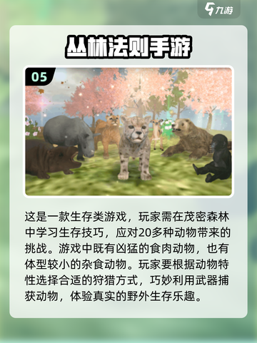 重温经典！🔥那些年我们玩过的丛林手游大揭秘🌿截图6