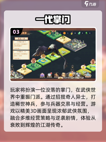 🔥2025最火掌门手游推荐！开局收徒称霸江湖⚔截图4