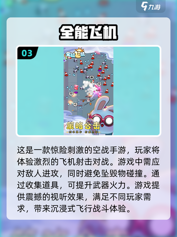 🔥2024必玩空战手游下载推荐✈截图4