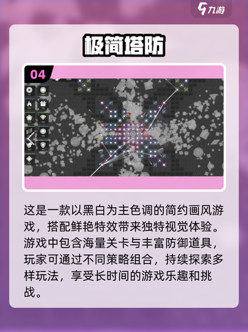 🔥2024必玩塔防单机小游戏合集🎉截图5