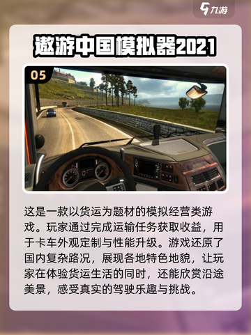 国产卡车游戏合集🚗2025最有趣单机游戏🔥截图6