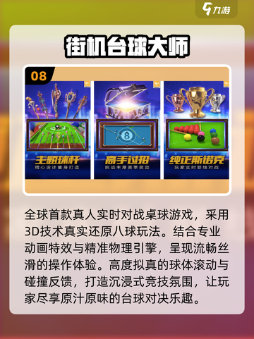 🎱2025必玩3D台球神作合集截图9