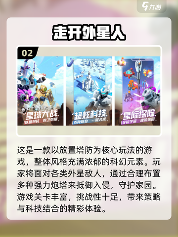 🔥外星人入侵手游TOP榜！高人气刺激玩法推荐2025💥🚀截图3