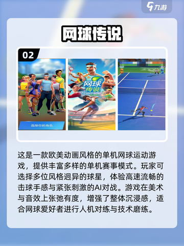 🔥2025最火单机网球游戏大揭秘！🎮💥截图3