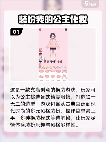 2024必玩公主换装合集✨， Dress Up爱好者的天堂！截图2