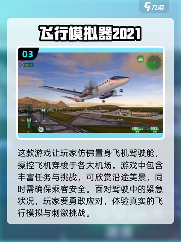 🔥2025必玩！安卓手机飞机游戏大全下载链接截图4