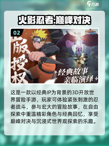 🔥2025火影火柴人游戏TOP榜💥🎮截图3