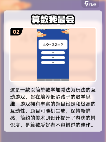 免费下载！🔥超流行数学游戏，孩子爱上计算💡截图3