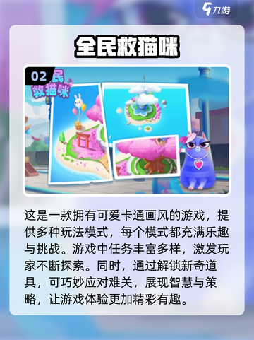 2024超🔥猫游戏排行榜🐾下载大全截图3