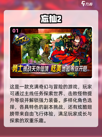 🔥2024最受欢迎仙侠手游排行榜💥截图2