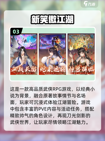 射雕手游大起底！🔥2025最值得玩的武侠游戏在这里👇截图4
