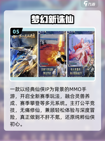 🔥2025必玩仙剑手游TOP榜💥截图6