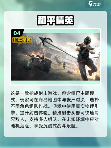 🔥2023必玩！美女打僵尸手游合集💥截图5