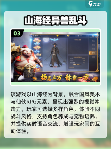 🔥山海经合并游戏爆火！2025最热手游下载大全来袭💥🎮截图4