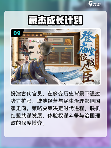 🔥2025升官手游TOP榜🏆截图10