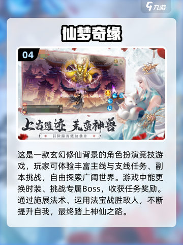 2024仙侠手游🔥排行榜前十，玩过5个的是大神！截图5