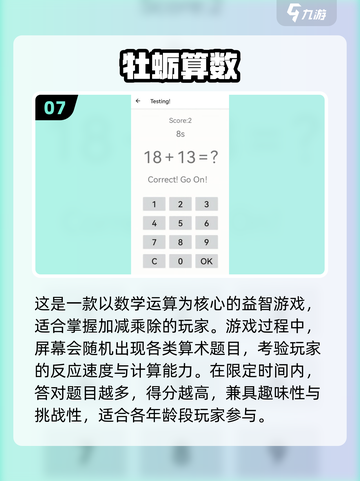 🔥10个经典数学游戏，2025年必备！🧮✨截图8