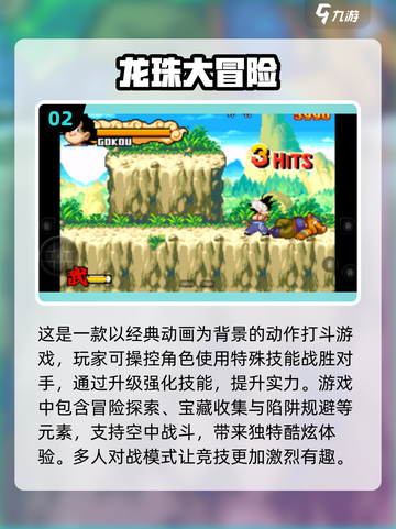 🔥2024必玩！经典七龙珠单机游戏大全🎉截图3