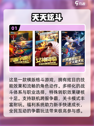 🔥2025最受欢迎天天手游前十🔥下载推荐💥截图2