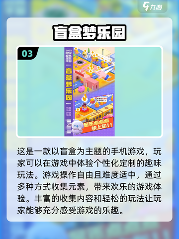 🌟2024必玩！超有趣盲盒手游合集✨下载推荐来啦！截图4