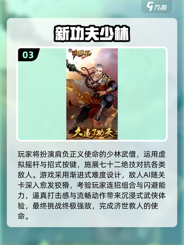 🔥少林单机游戏TOP榜！2025必玩合集💥🎮截图4