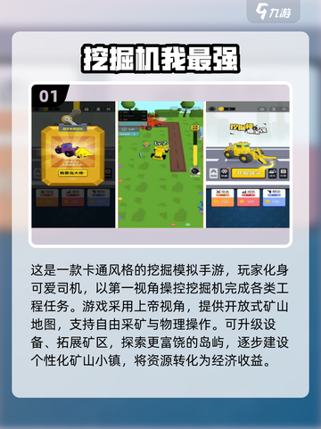 🎮2025最火挖机手游推荐！轻松玩爆工地模拟💥截图2