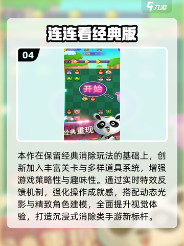 2025最🔥连连看小游戏推荐！🎮轻松耐玩不腻截图5