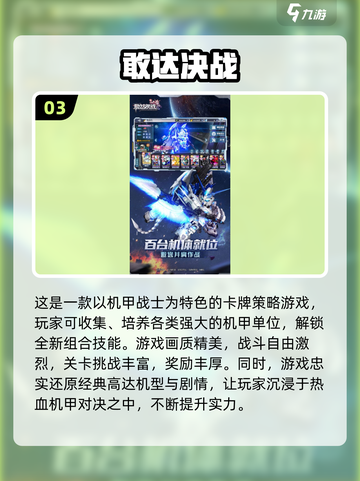 2024高达游戏排行🔥机甲迷必玩清单！截图4