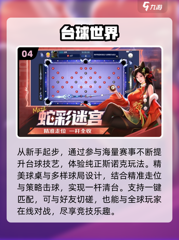 🔥2025最火台球手游TOP榜💥截图5