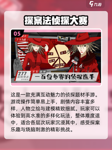 🔍2024必玩有趣的侦探手游下载链接汇总🔥截图6