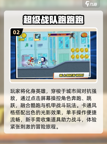 🔥2025最火超级战队手游💥截图3