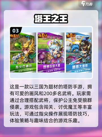 经典塔防手游推荐🔥，2024必玩的老版游戏合集！截图4