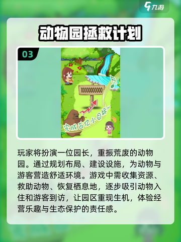💥2025必玩！🔥疯狂动物园游戏下载推荐来啦ZOZO🎉截图4