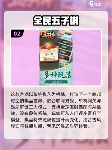 🔥2025最火五子棋联机手游大揭秘！🎮截图3