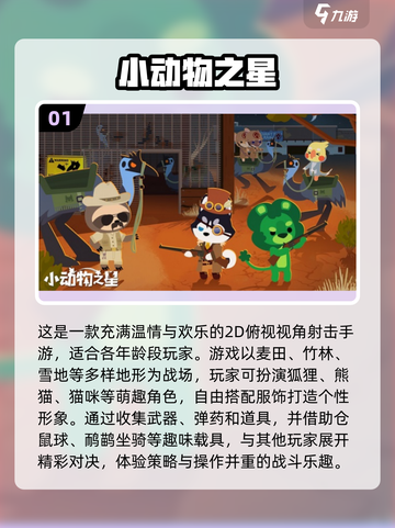 🔥动物拿枪射击游戏大赏2025！🎮💥截图2