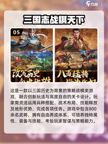 🔥2025三国手游TOP榜🎮经典推荐一网打尽！截图6