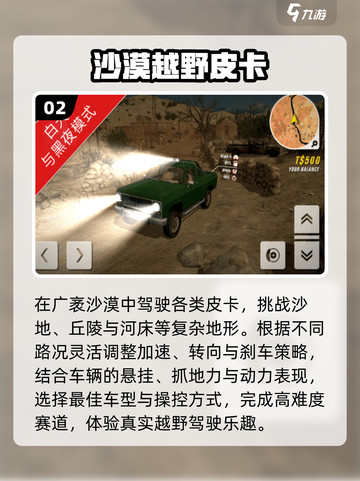 🔥2025最火越野车游戏TOP榜💥截图3