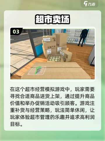 🔥2024超赞超市寻宝手游合集🛒玩到停不下来！截图4