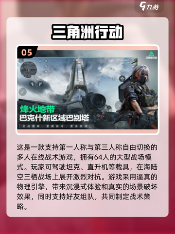 🔥2025必玩！超有趣战术小队手游推荐🎉截图6