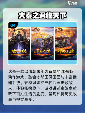 🔥2025必玩！大秦王朝手游下载全攻略💎截图5