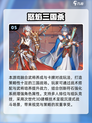 🔥2025最🔥三国手游推荐，这五款必玩！🎮截图6