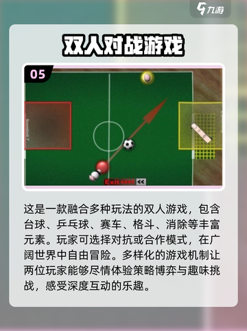 🔥2025超流行双人游戏合集，恋人朋友必备！🎮截图6