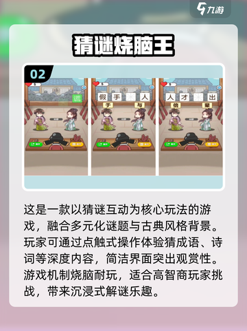 经典猜物游戏大揭秘💥，2025热门下载不容错过！🔥截图3