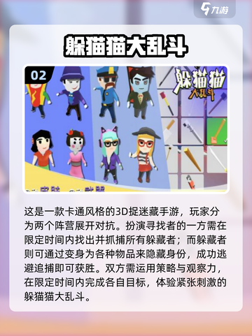 🎮2025最火躲猫猫手游合集！伪装成物品超刺激~截图3